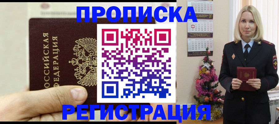 прописка для военкомата в Перми