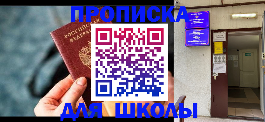 временная прописка в Перми